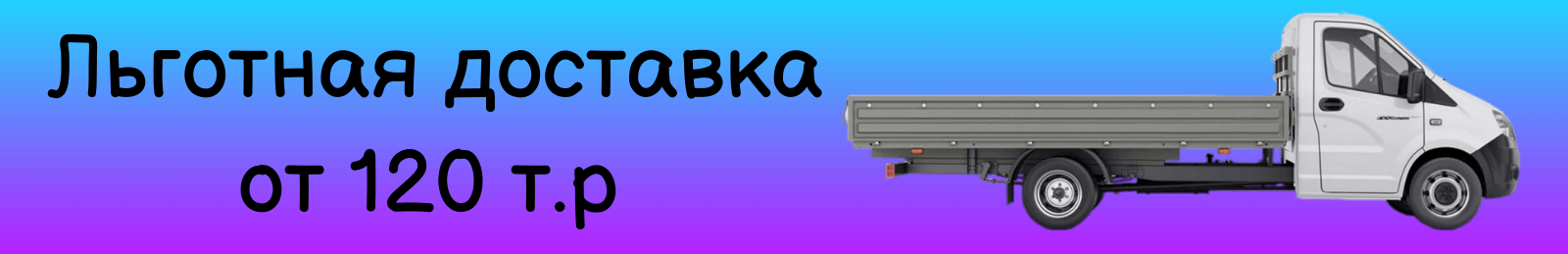 Льготная доставка металлочерепицы