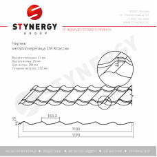 Металлочерепица Стинержи (Stynergy)  СМ Классик CORUNDUM50 RAL 9005 глубокий черный 0.50
