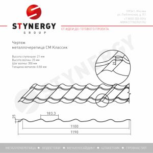 Металлочерепица Стинержи (Stynergy)  СМ Классик CORUNDUM50 матовый RAL 6005 зелёный мох 0.50