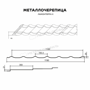 Металлочерепица Металл Профиль Ламонтерра X MattMP 20 RAL 7024 серый графит 0.5 мм