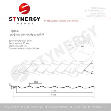 Металлочерепица Стинержи (Stynergy)  — К RAL 9005 глубокий черный 0.45