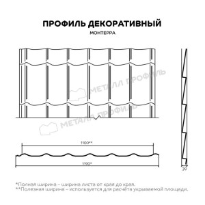 Металлочерепица Металл Профиль Монтерра X ПЭ 01 RAL 3011 коричнево-красный 0.45 мм