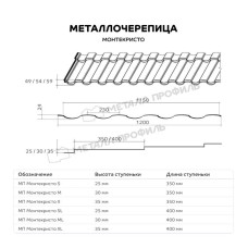 Металлочерепица Металл Профиль Монтекристо XL PURETAN 20 RR23 темно-серый 0.5 мм
