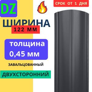 Евроштакетник двухсторонний Полукруглый 122мм Полиэстер 0,45 мм RAL 7024 Серый графит