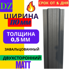 Евроштакетник МАТОВЫЙ двухсторонний П образный 110мм Полиэстер 0,5 мм RAL 7024 Серый графит
