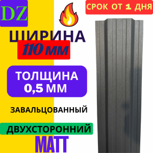 Евроштакетник МАТОВЫЙ двухсторонний П образный 110мм Полиэстер 0,5 мм RAL 7024 Серый графит