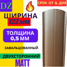Евроштакетник МАТОВЫЙ двухсторонний Полукруглый 122мм Полиэстер 0,5 мм RAL 8017 Коричневый шоколад
