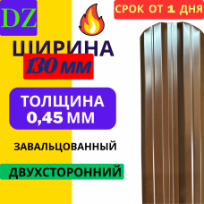Евроштакетник двухсторонний М образный широкий 130мм Полиэстер 0,45 мм RAL 8017 Коричневый шоколад