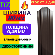 Евроштакетник двухсторонний П образный 110мм Полиэстер 0,45 мм RAL 8019 Темный шоколад