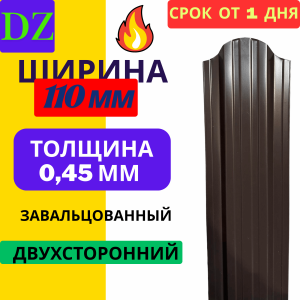 Евроштакетник двухсторонний П образный 110мм Полиэстер 0,45 мм RAL 8019 Темный шоколад