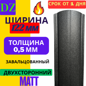 Евроштакетник Некондиция МАТОВЫЙ двухсторонний Полукруглый 122мм Полиэстер 0,5 мм RAL 9005 Черный