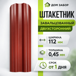 Евроштакетник 1.7 м двухсторонний М образный 112мм Полиэстер 0,45 мм RAL 3005 Вишневый