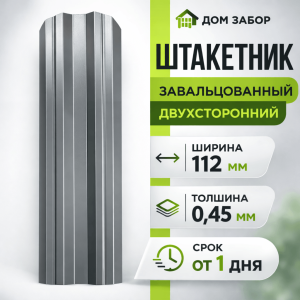 Евроштакетник 2.5 м двухсторонний М образный 112мм Полиэстер 0,45 мм RAL 7024 Серый графит