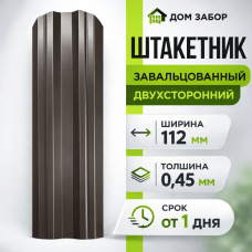 Евроштакетник двухсторонний М образный 112мм Полиэстер 0,45 мм RAL 8019 Темный шоколад