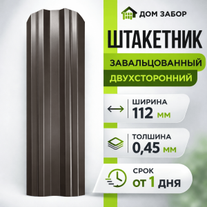 Евроштакетник двухсторонний М образный 112мм Полиэстер 0,45 мм RAL 8019 Темный шоколад
