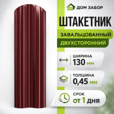 Евроштакетник двухсторонний М образный широкий 130мм Полиэстер 0,45 мм RAL 3005 Вишневый