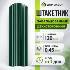 Евроштакетник двухсторонний М образный широкий 130мм Полиэстер 0,45 мм RAL 6005 Зеленый мох