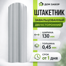 Евроштакетник двухсторонний М образный широкий 130мм Полиэстер 0,45 мм RAL 7004 Светло серый