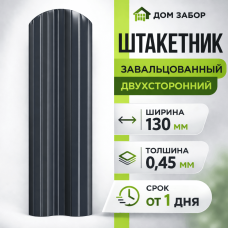 Евроштакетник двухсторонний М образный широкий 130мм Полиэстер 0,45 мм RAL 7024 Серый графит