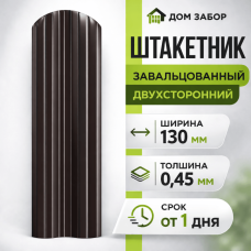 Евроштакетник двухсторонний М образный широкий 130мм Полиэстер 0,45 мм RAL 8019 Темный шоколад