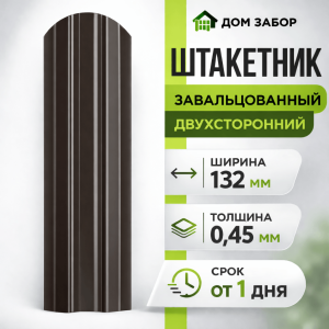 Евроштакетник двухсторонний П образный широкий 132мм Полиэстер 0,45 мм RAL 8019 Темный шоколад