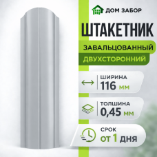 Евроштакетник 1.2 м двухсторонний Полукруглый 116мм Полиэстер 0,45 мм RAL 7004 Светло серый