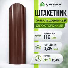 Евроштакетник 1.2 м двухсторонний Полукруглый 116мм Полиэстер 0,45 мм RAL 8017 Коричневый шоколад