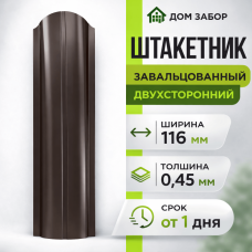 Евроштакетник двухсторонний Полукруглый 116мм Полиэстер 0,45 мм RAL 8019 Темный шоколад