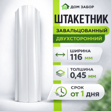 Евроштакетник двухсторонний Полукруглый 116мм Полиэстер 0,45 мм RAL 9003 Белый