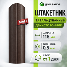 Евроштакетник некондиция МАТОВЫЙ двухсторонний Полукруглый 116мм Полиэстер 0,5 мм RAL 8017 Коричневый шоколад