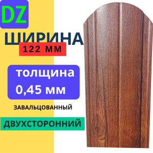 Евроштакетник двухсторонний Полукруглый 122мм 0,45 мм Под дерево 