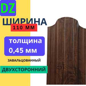 Евроштакетник двухсторонний П образный 110мм 0,45 мм Под дерево 